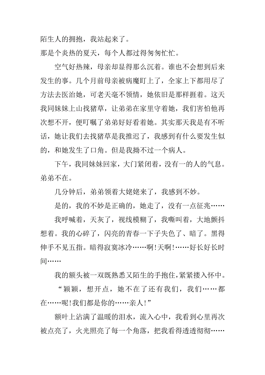 关于温暖的作文500字_第4页