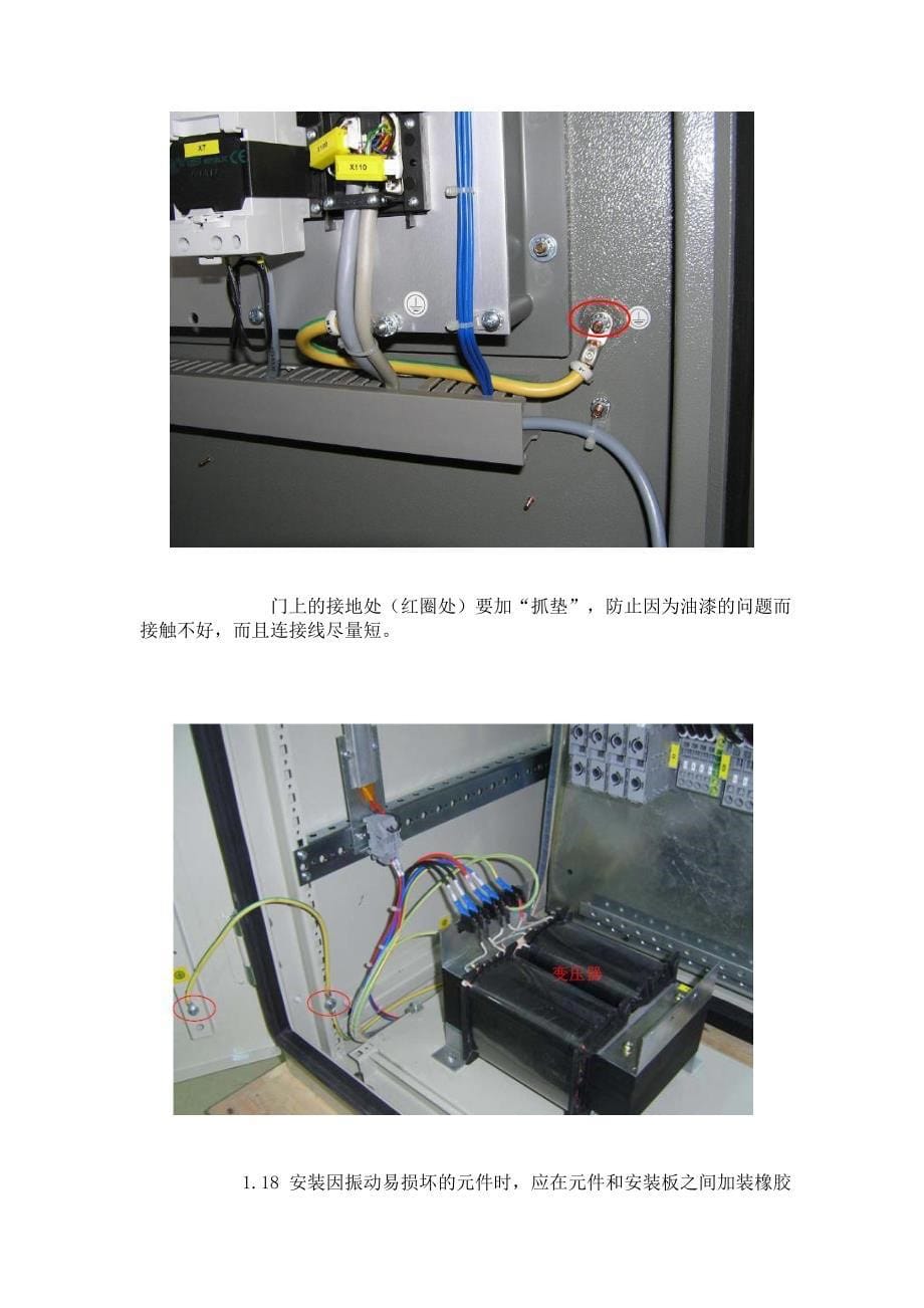 电控柜的安装接线的规范讲解_第5页