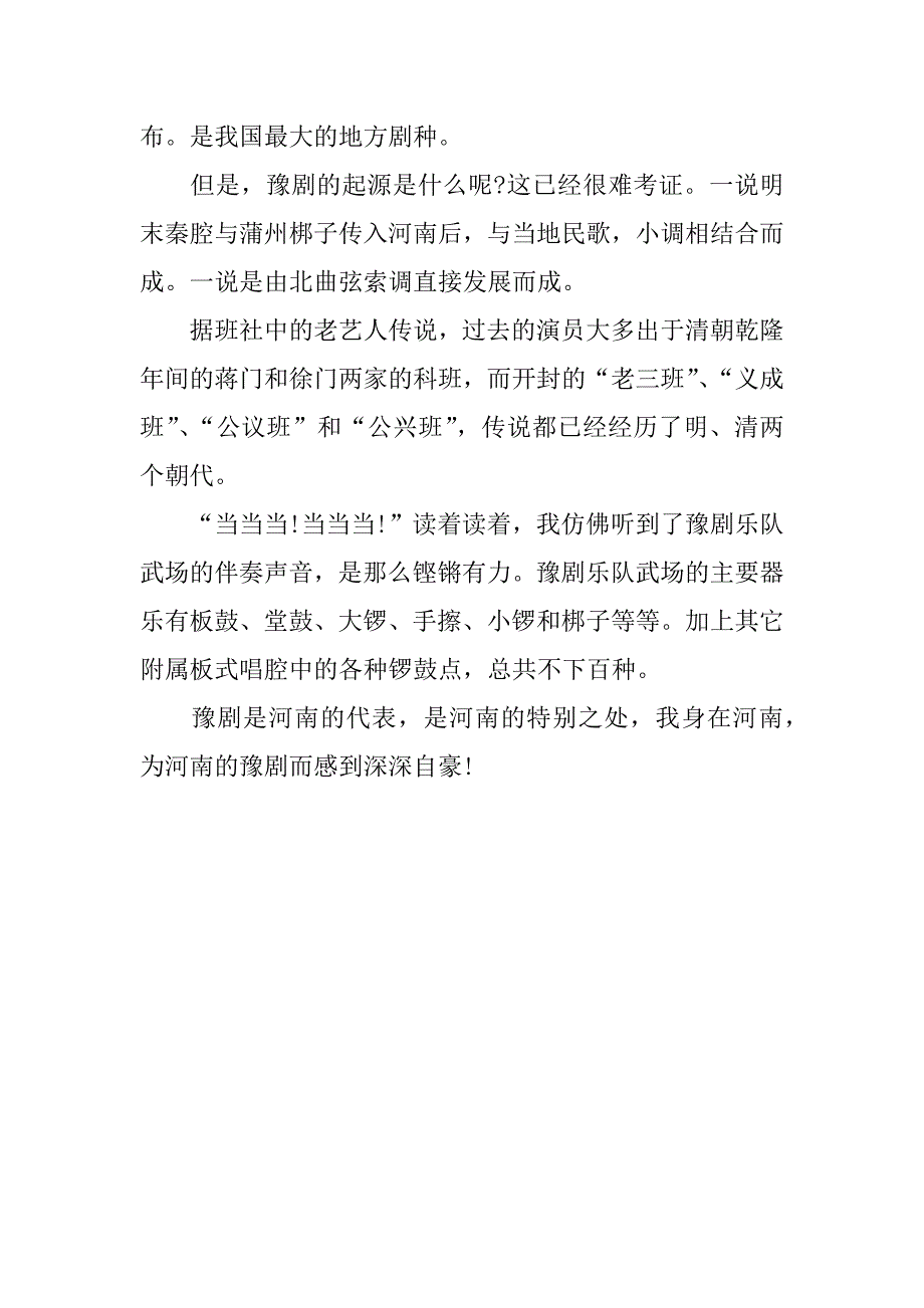 小学生关于我爱河南豫剧作文_第3页