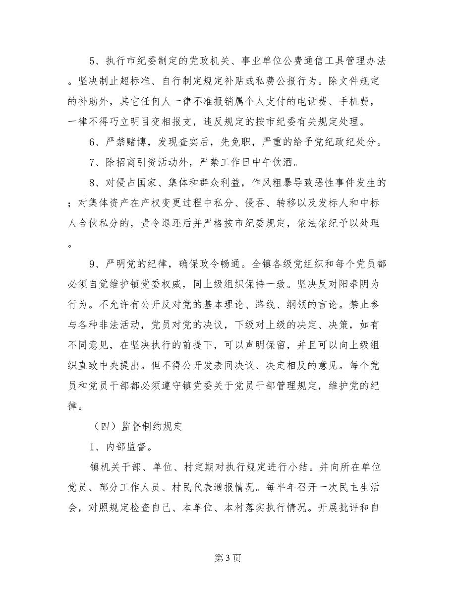 地区党风廉政建设提升工作意见_第3页