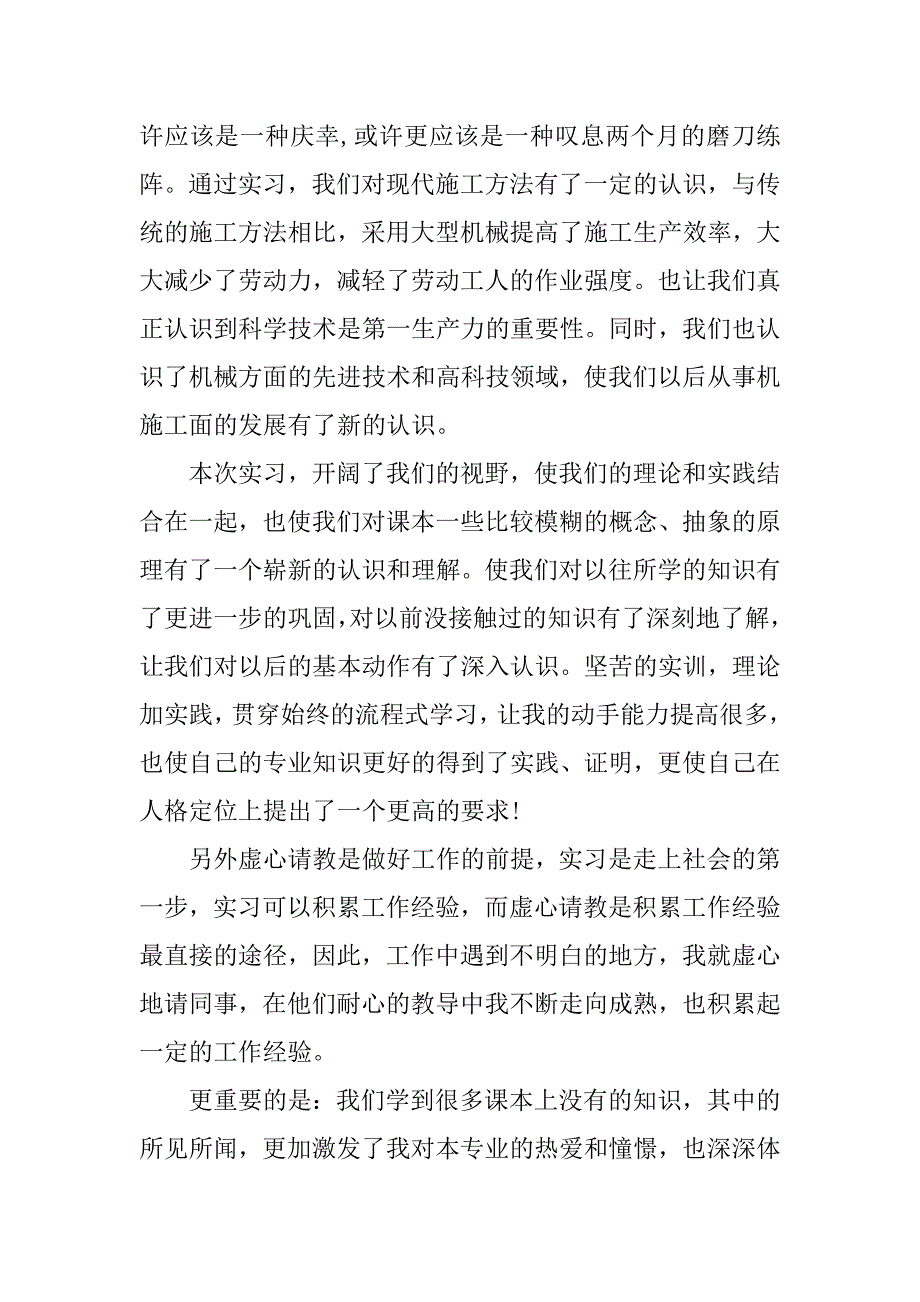 实习感受_第4页