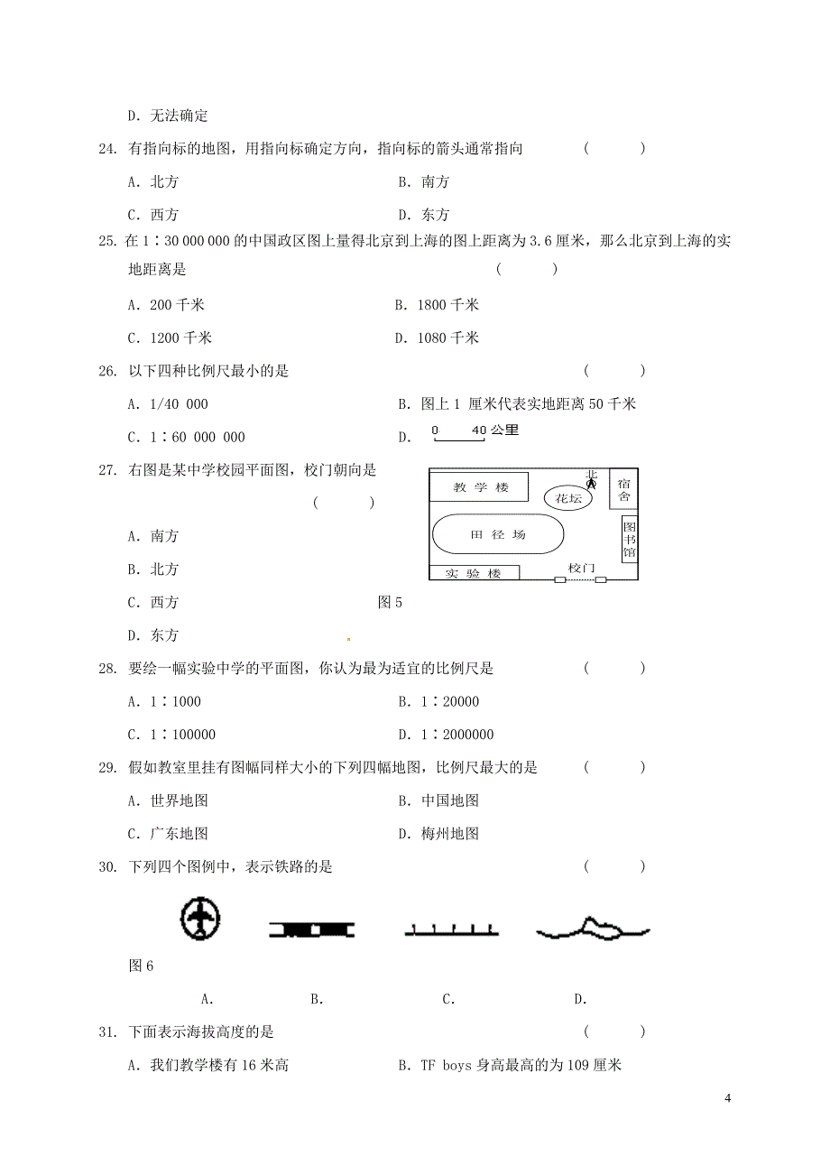 广东省梅州市2017_2018学年七年级地理上学期第一次质检试题新人教版_第4页