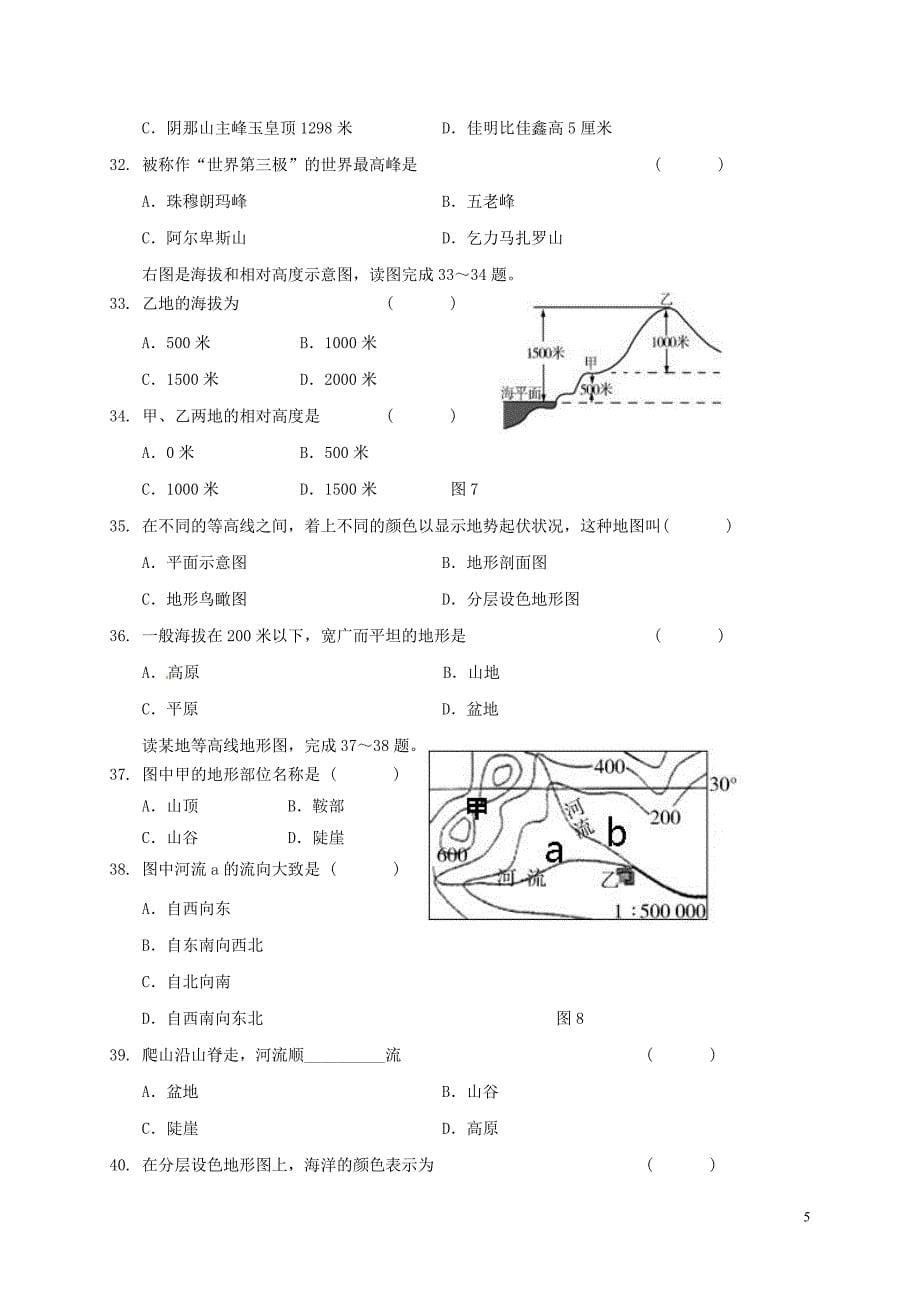 广东省梅州市2017_2018学年七年级地理上学期第一次质检试题新人教版_第5页