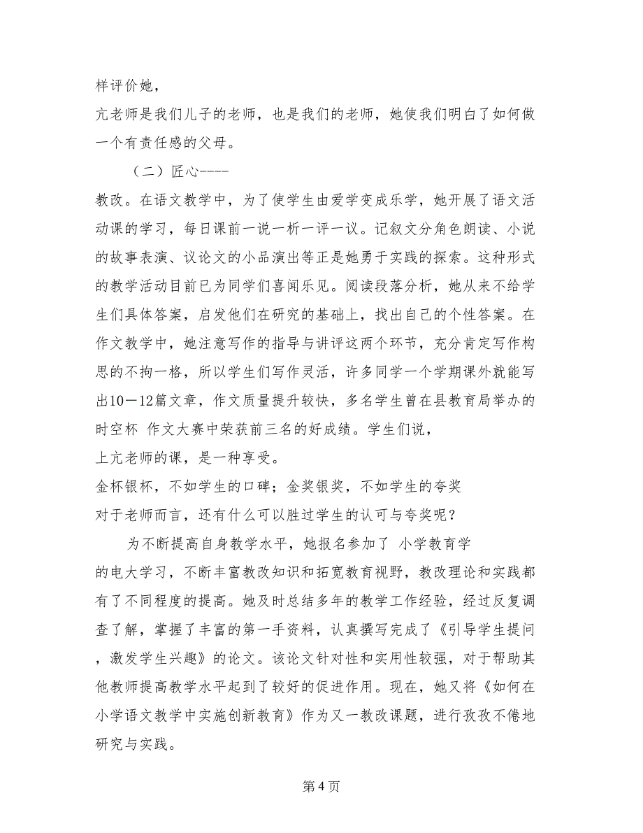 小学模范班主任事迹材料_第4页