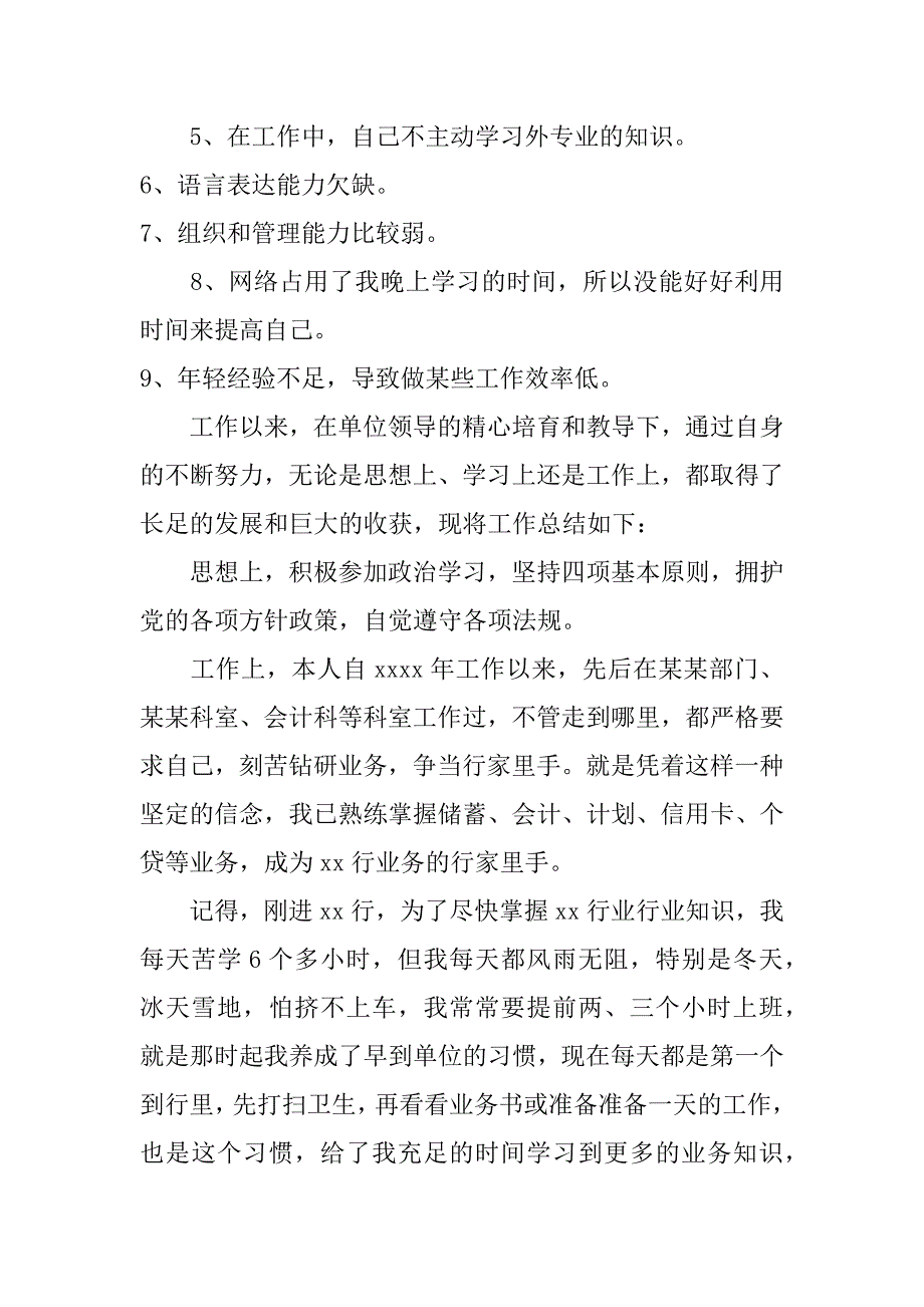 员工工作自我鉴定个人优点_第2页