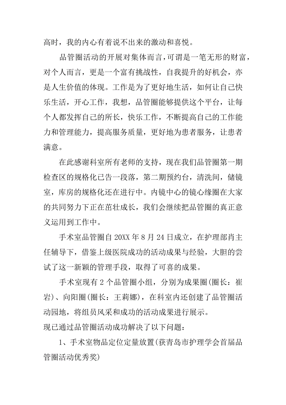 品管圈活动总结_第2页