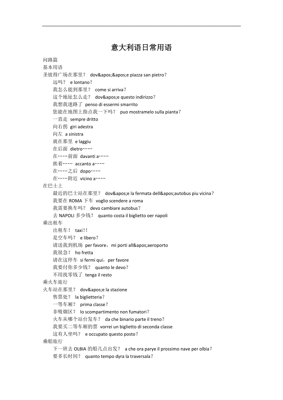 意大利语日常用语1_第1页