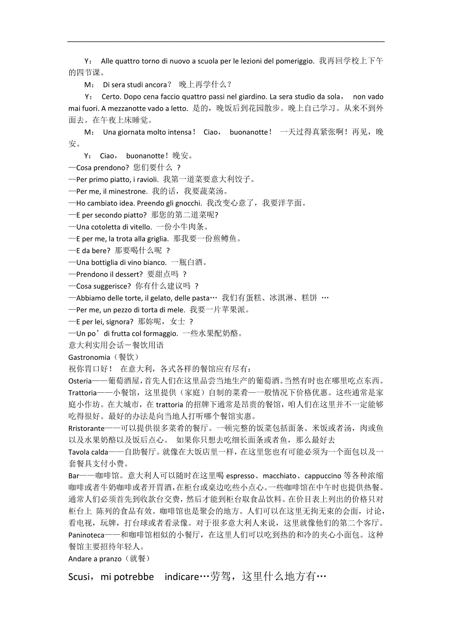 意大利语日常用语1_第3页