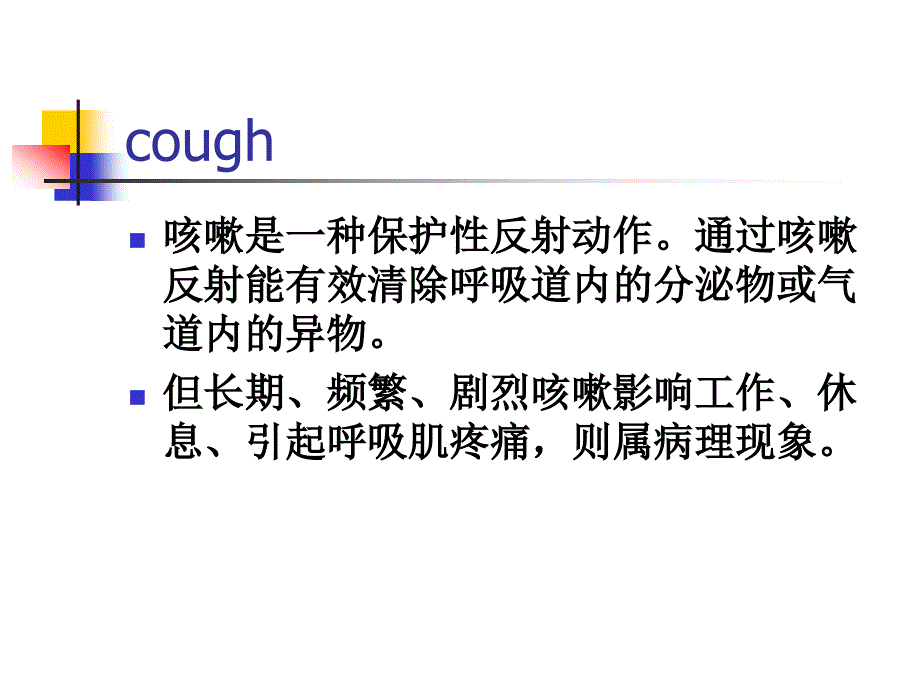 呼吸系统症状_第2页