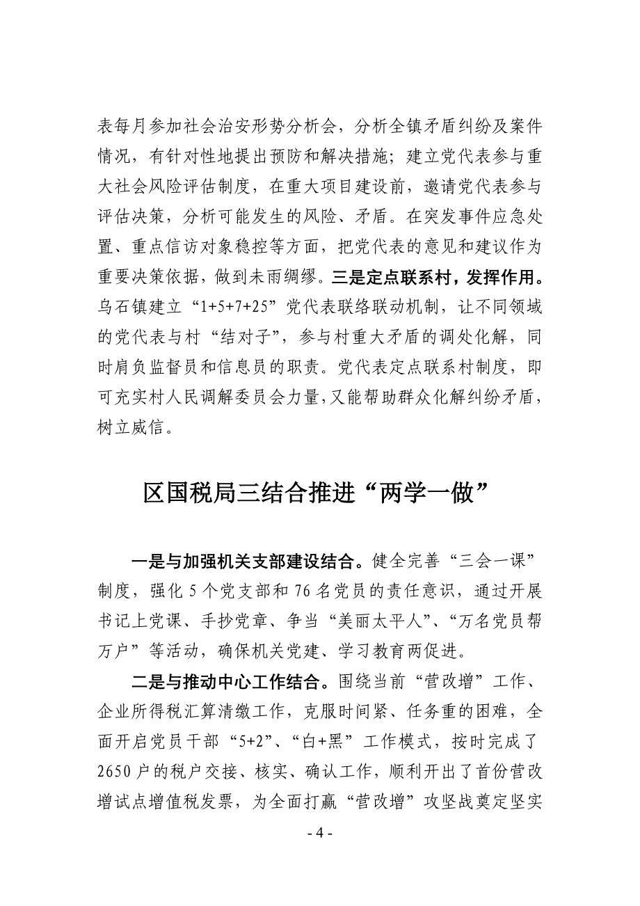 黄山区两学一做学习教育_第4页