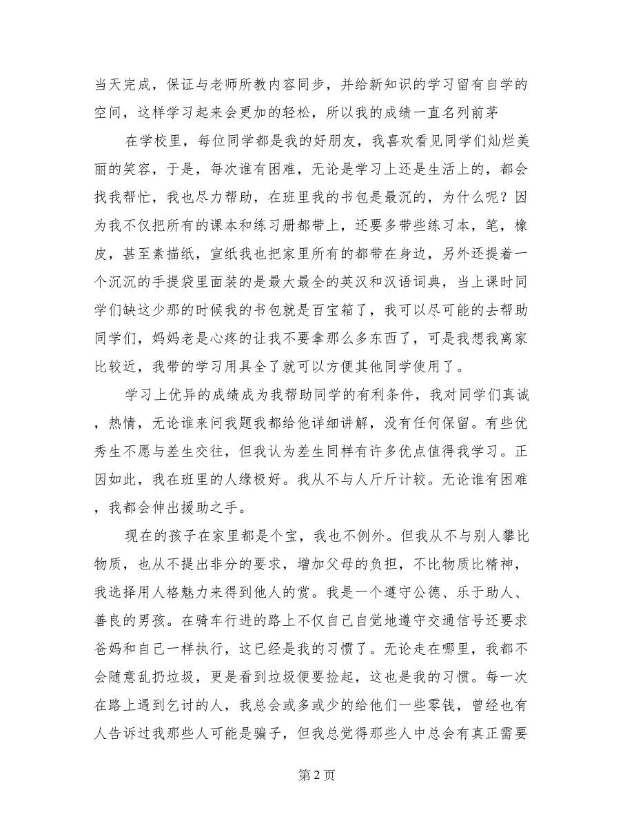 中学生勤劳少年优秀事迹-先进事迹材料_第2页