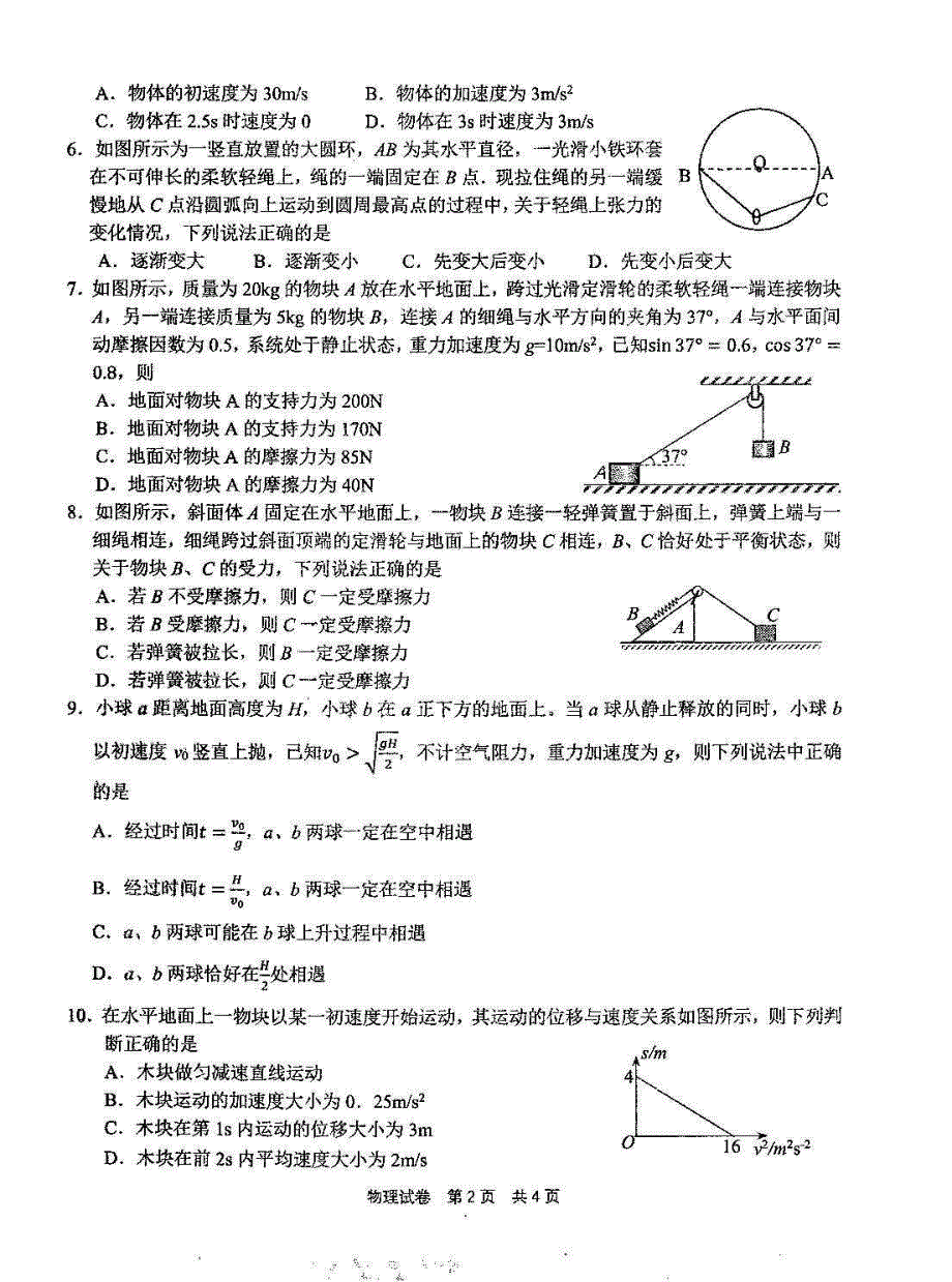 河南省八市2017-2018学年高一物理上学期第二次测评试题_第2页