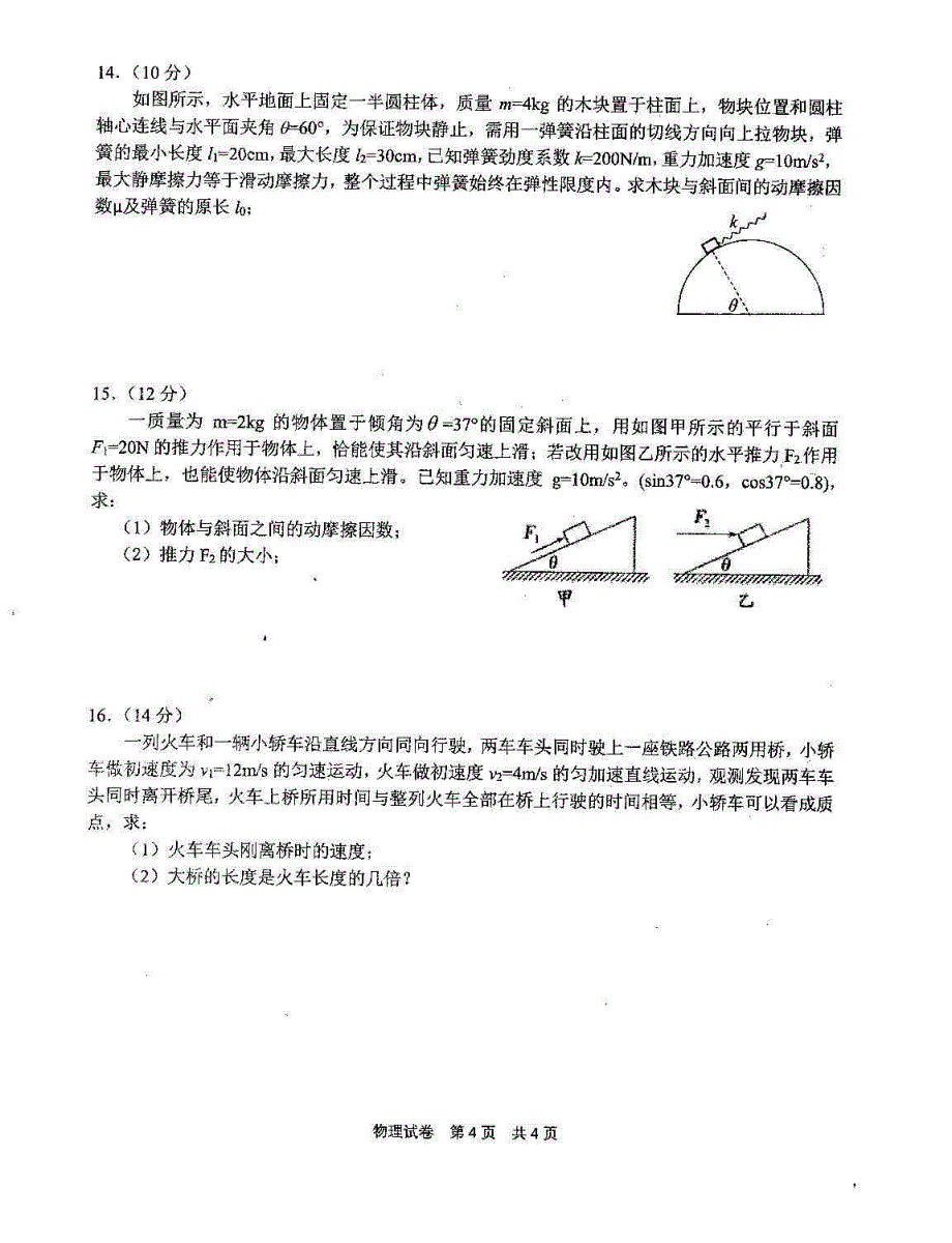 河南省八市2017-2018学年高一物理上学期第二次测评试题_第4页