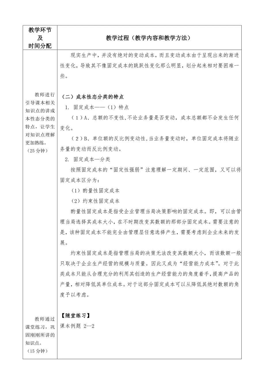 2周15会计高1班管理会计教案_第4页