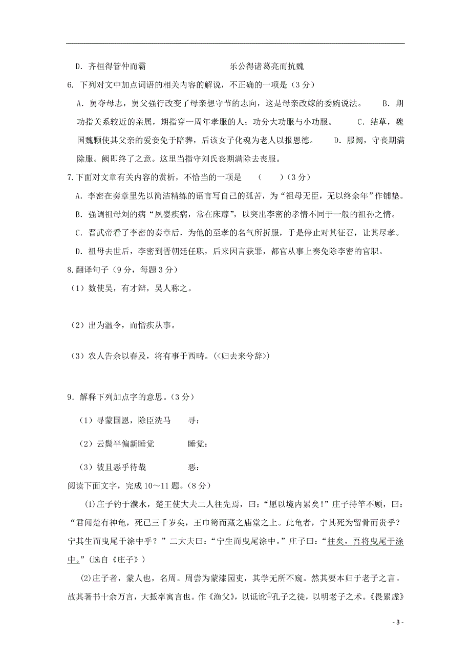 福建诗山县2017_2018学年高二语文上学期期中试题_第3页