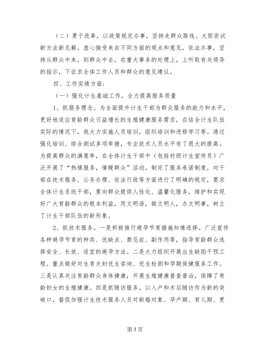 乡党委副书记计生办主任述职述廉报告_第3页