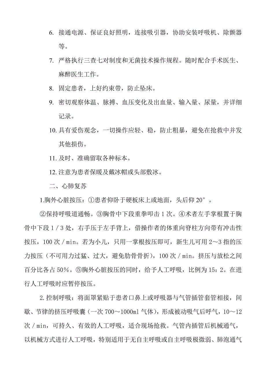 手术室护理抢救预案_第4页