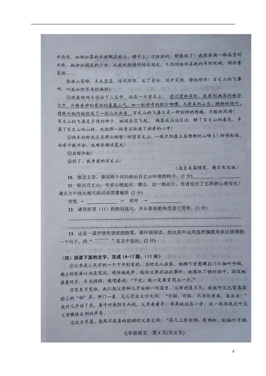 福建省浦城县2017_2018学年七年级语文上学期期中试题扫 描 版新人教版_第4页