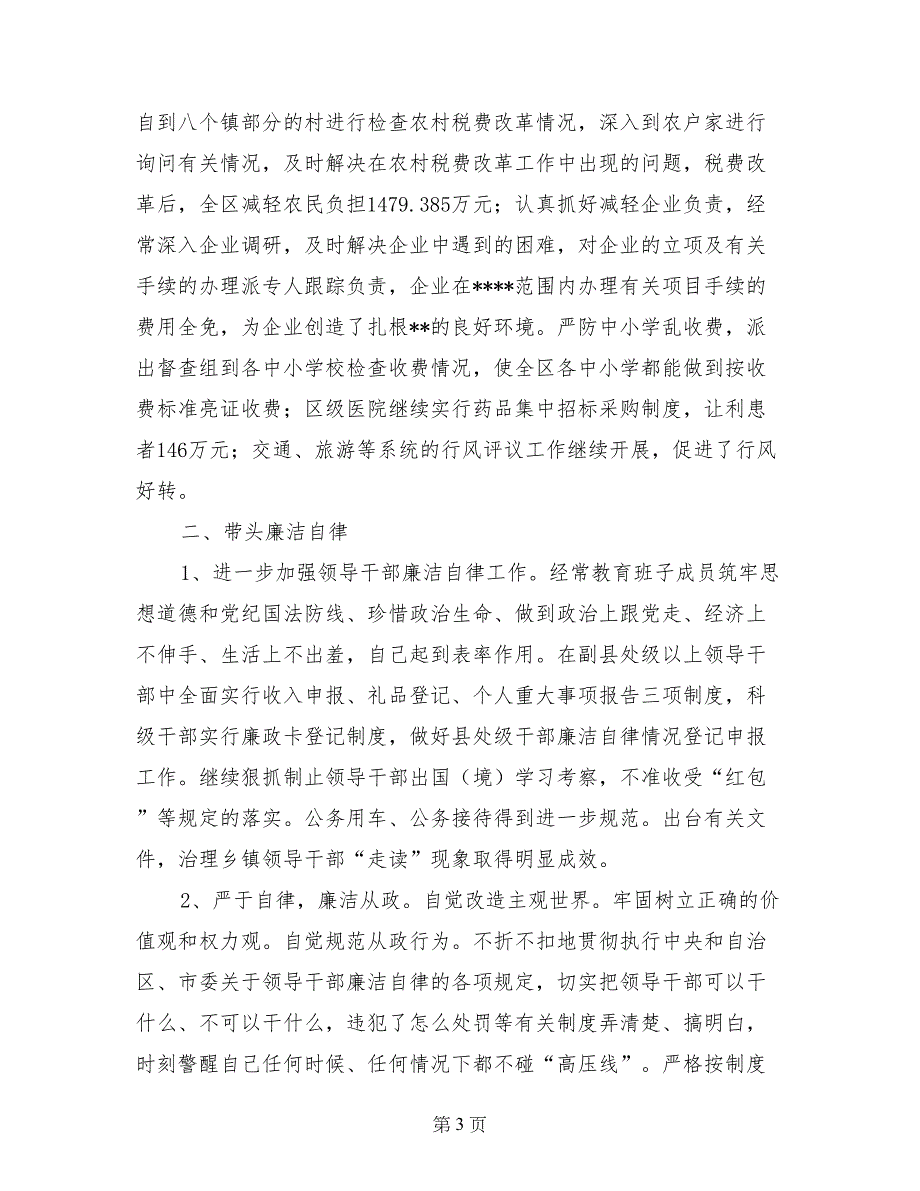 党委书记述职述廉报告 (4)_第3页