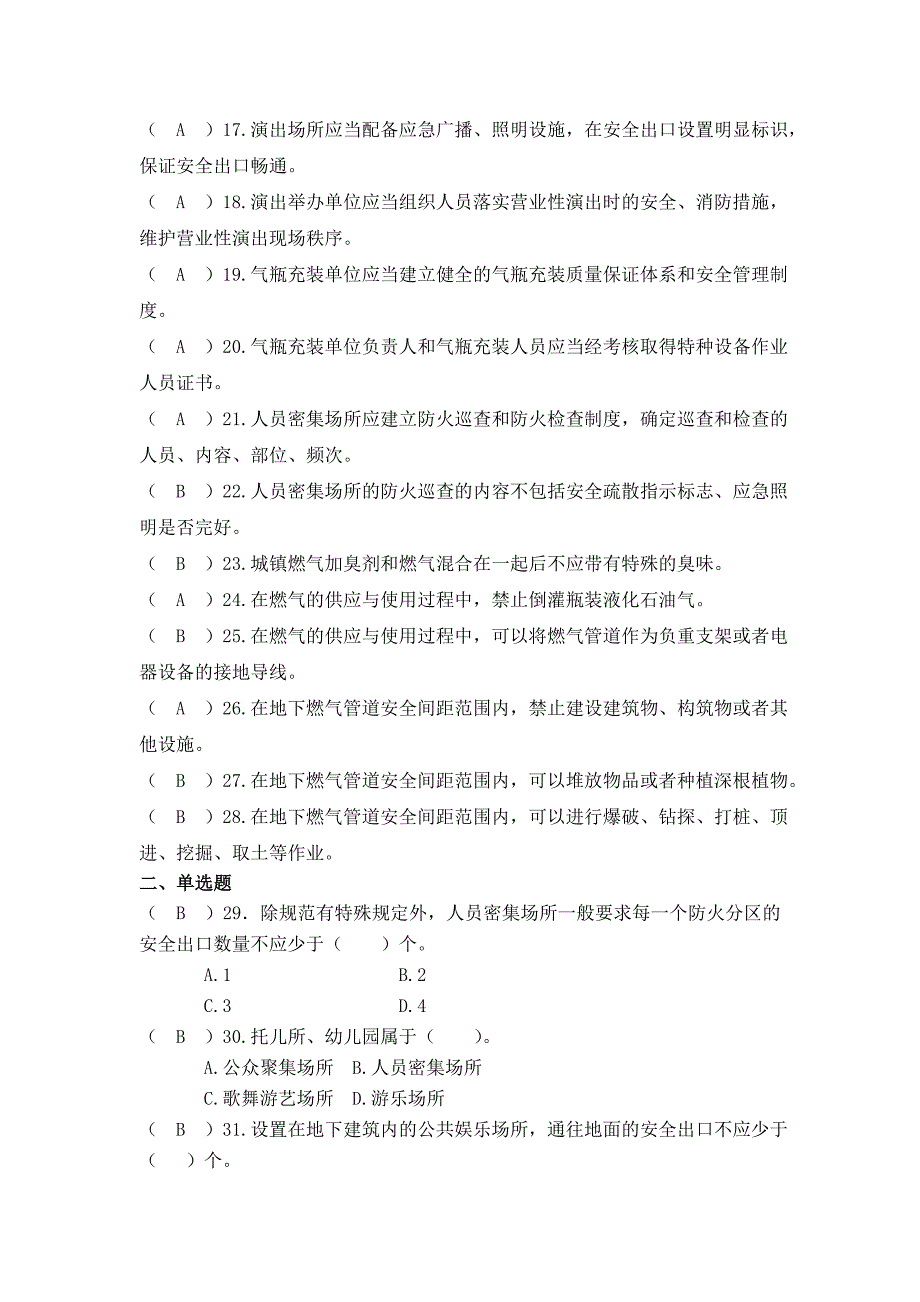 《人员密集场所和燃气安全检查重点》试题_第2页