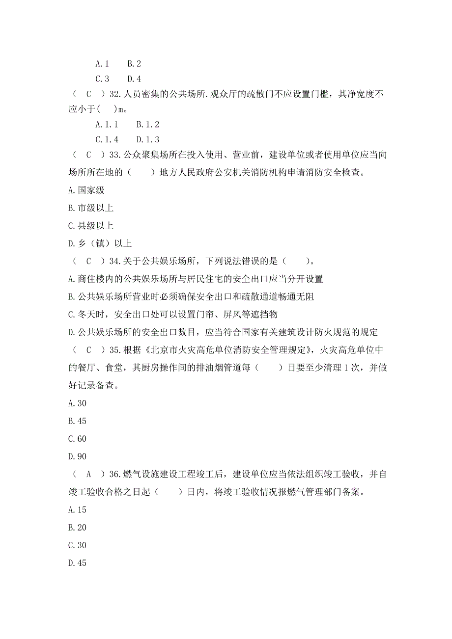 《人员密集场所和燃气安全检查重点》试题_第3页