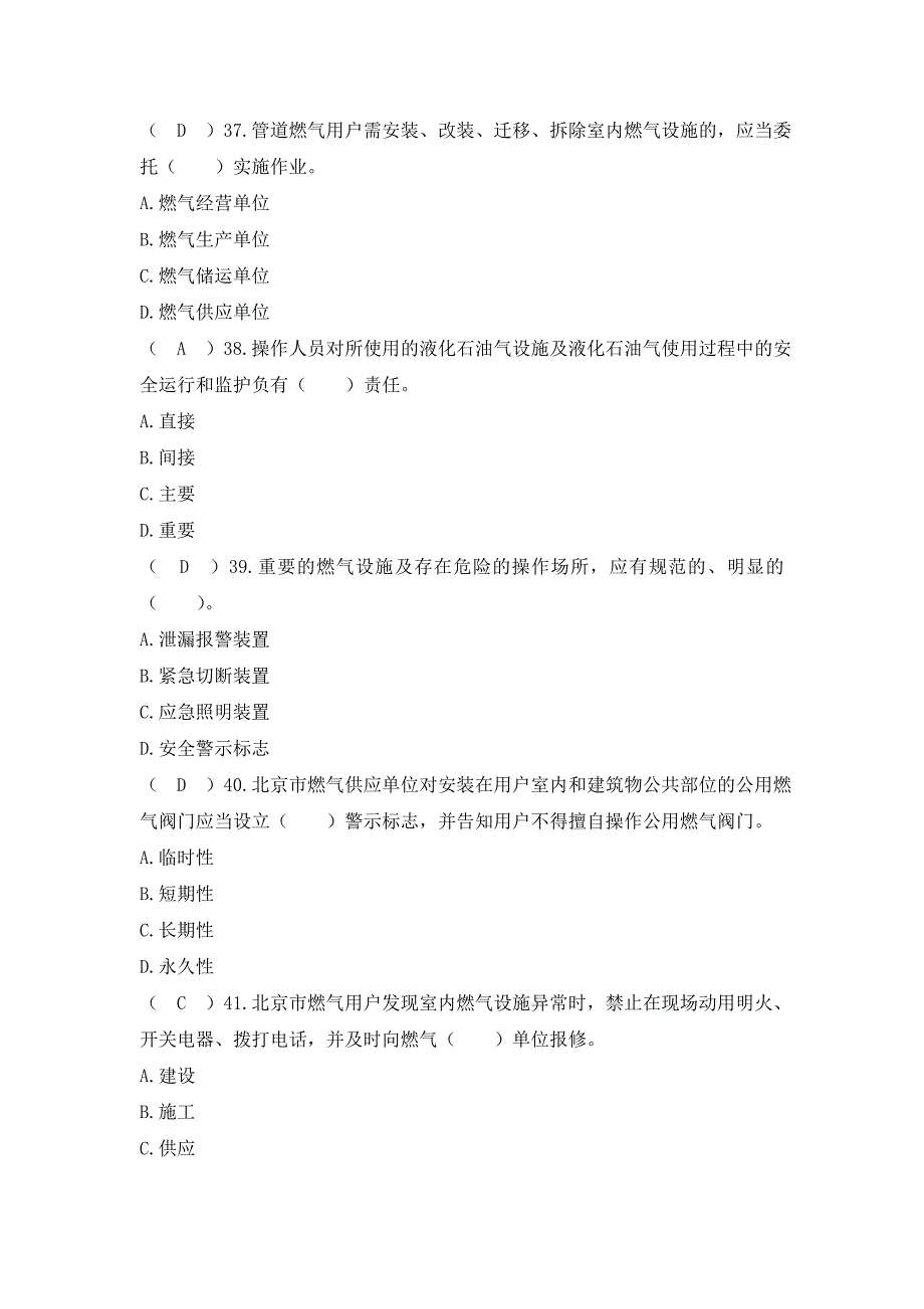 《人员密集场所和燃气安全检查重点》试题_第4页