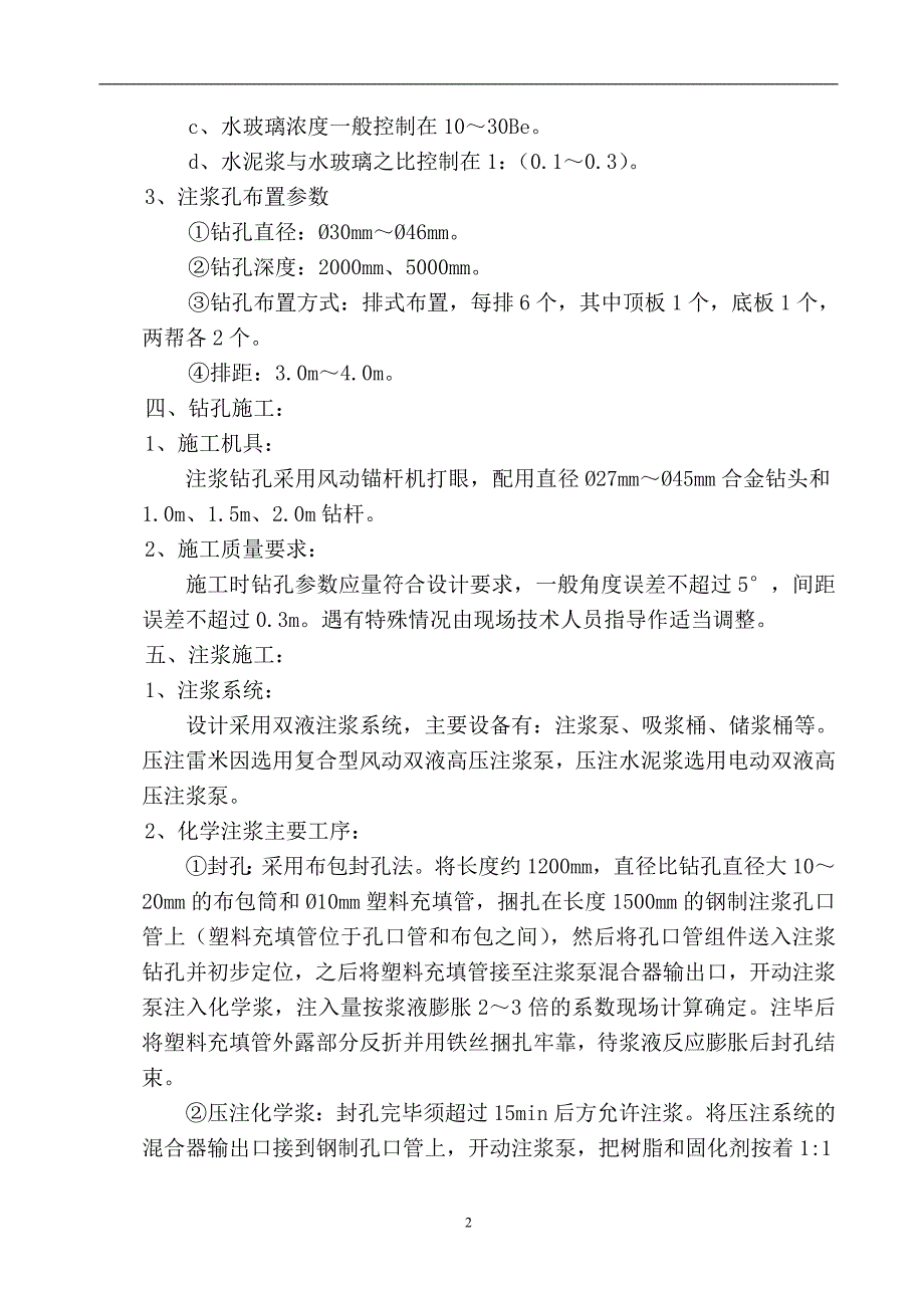 综合注浆技术在治理泵房硐室淋水中的应用_第3页