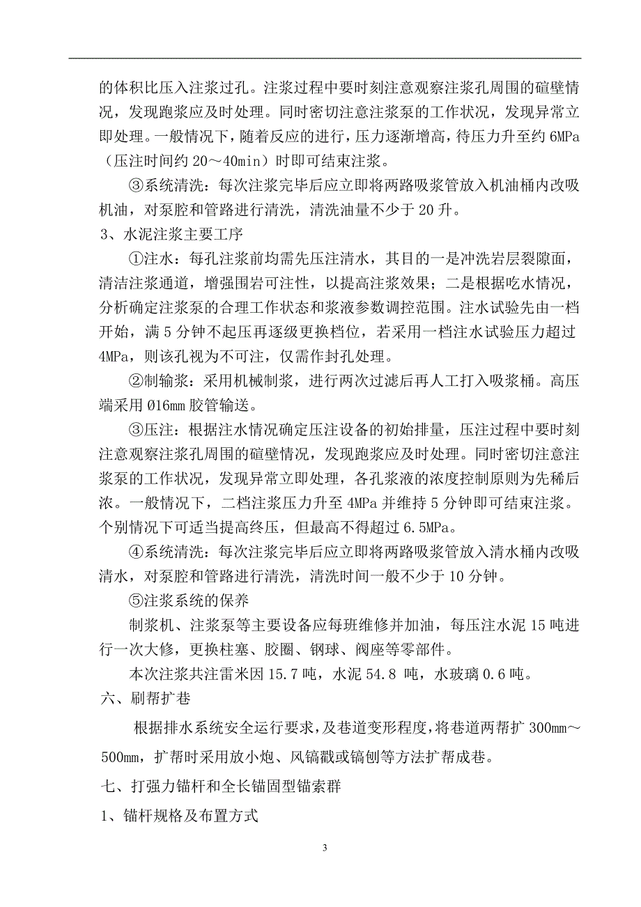 综合注浆技术在治理泵房硐室淋水中的应用_第4页