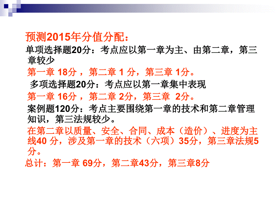 15年二建密训资料-市政_第2页