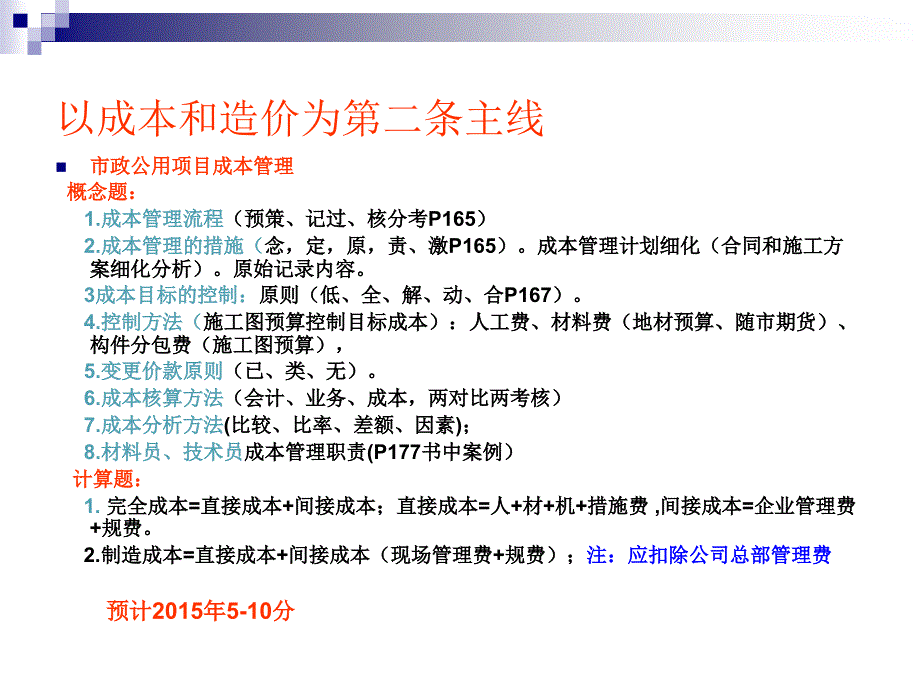 15年二建密训资料-市政_第4页