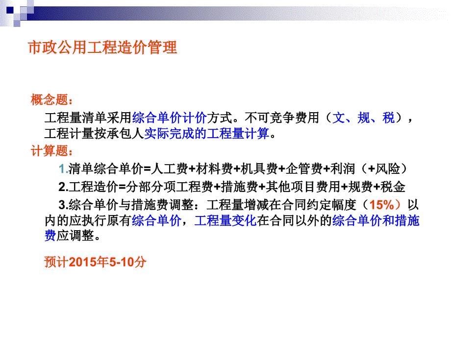 15年二建密训资料-市政_第5页