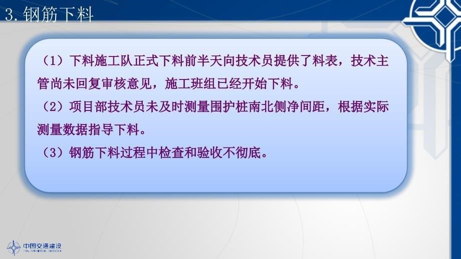 地铁车站首段底板施工总结_第5页