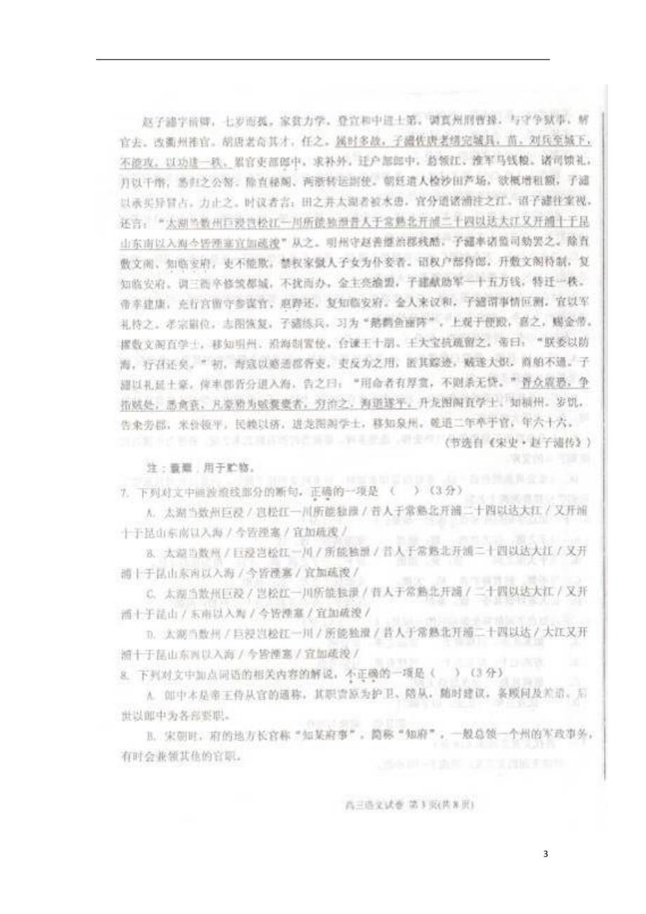 陕西省西安市长安区2018届高三语文上学期第三次模拟考试试题_第3页