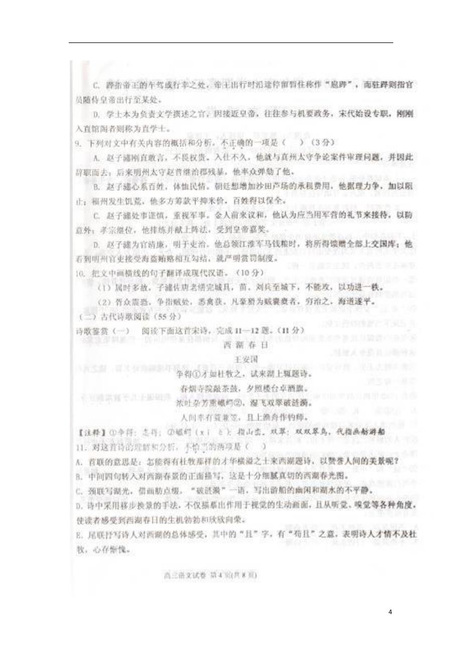 陕西省西安市长安区2018届高三语文上学期第三次模拟考试试题_第4页