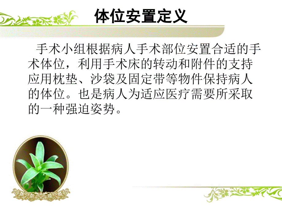 腹腔镜手术体位安置_第2页