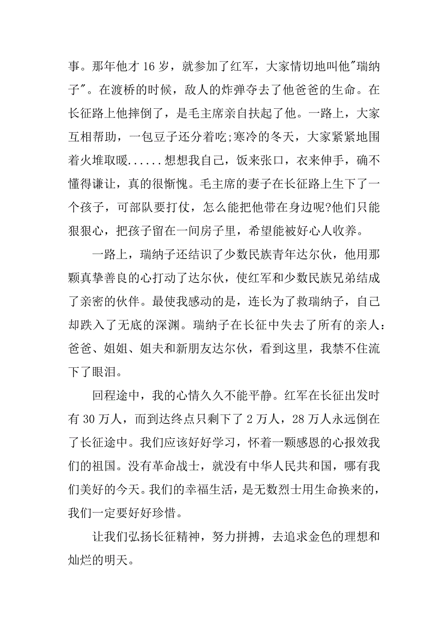 我的长征电影观后感400字_第4页