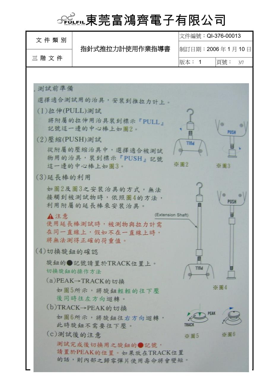 指针式拉压力计使用作业指导书_第3页