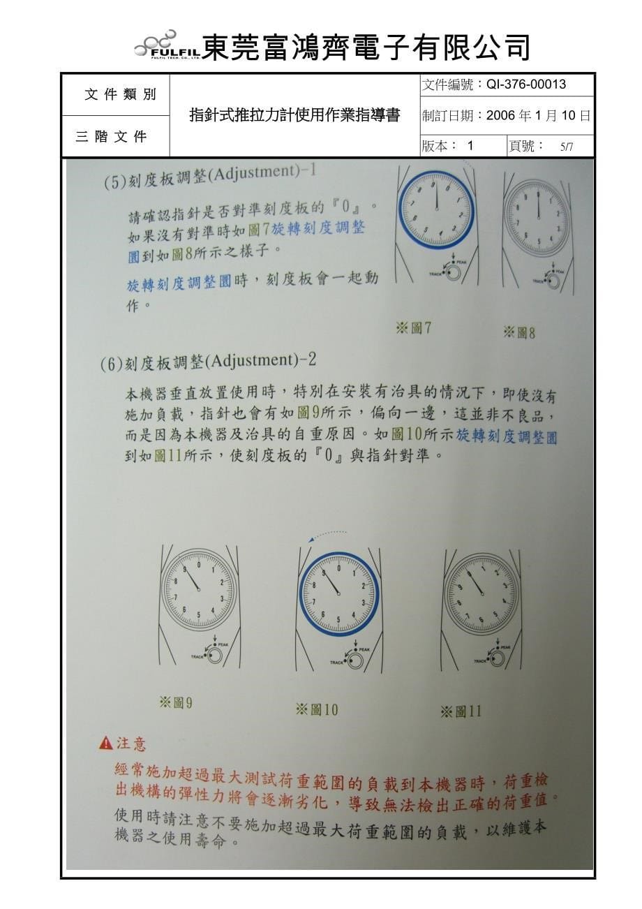 指针式拉压力计使用作业指导书_第5页