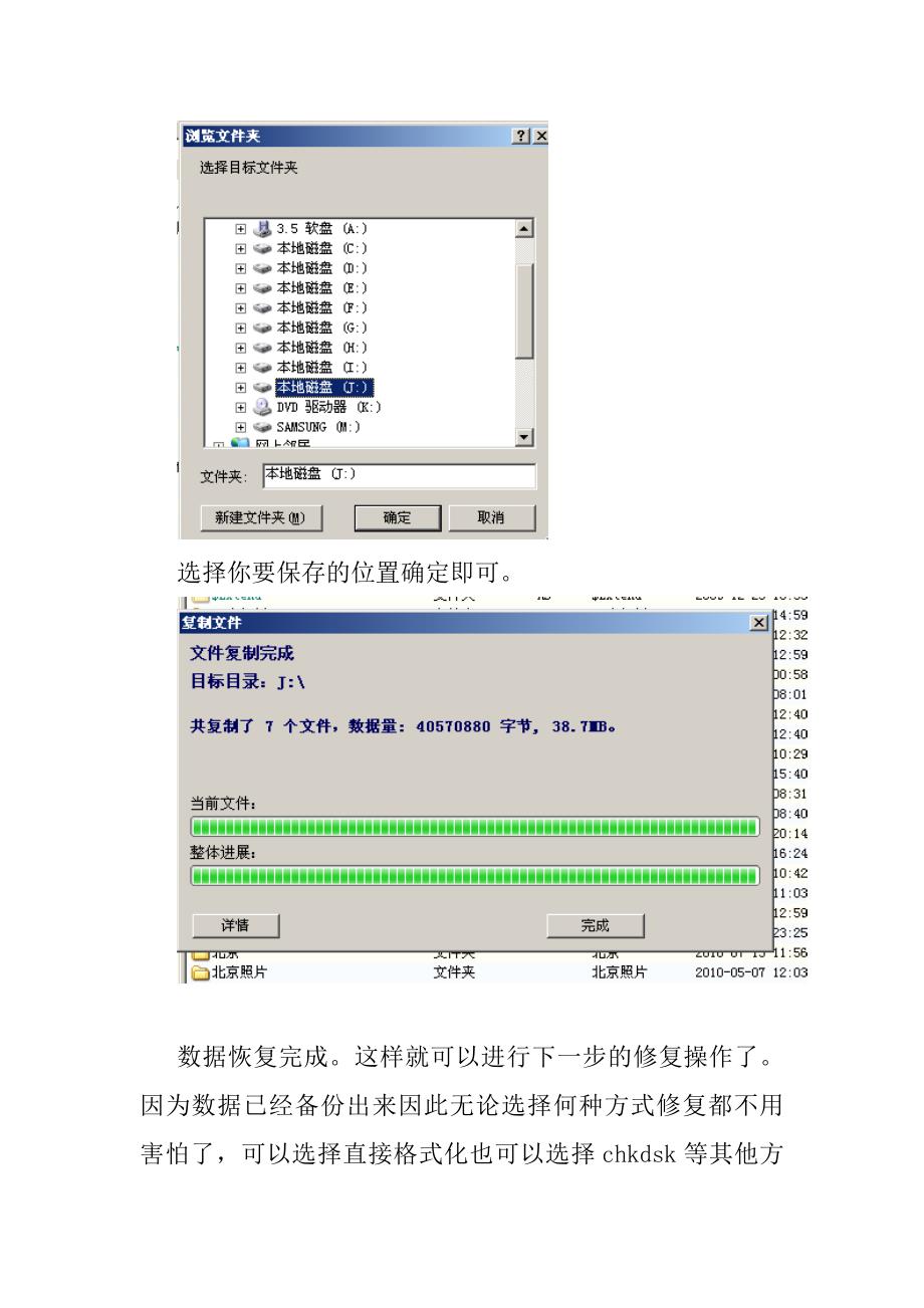 移动硬盘变为raw格式的解决办法_第4页