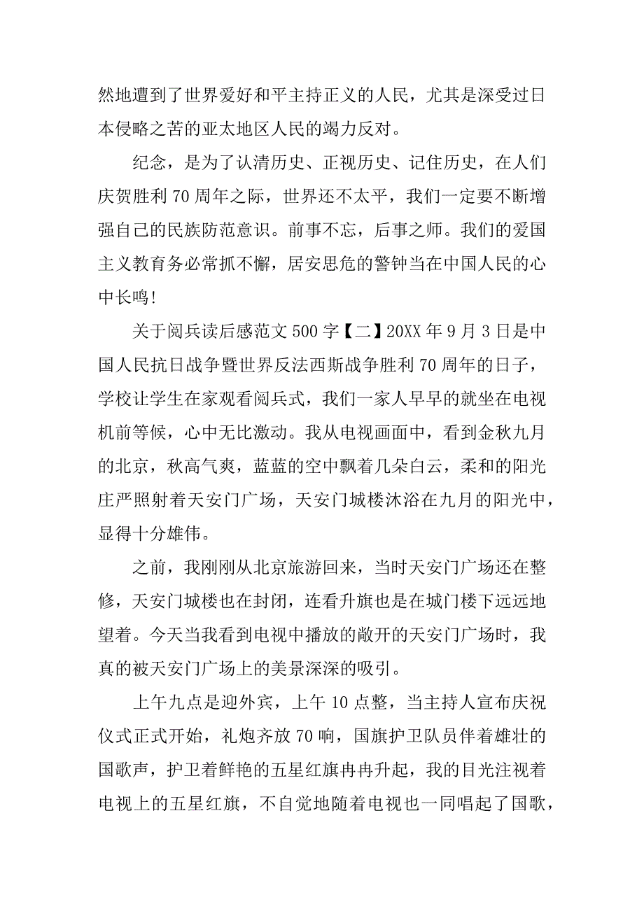 关于阅兵读后感_第3页