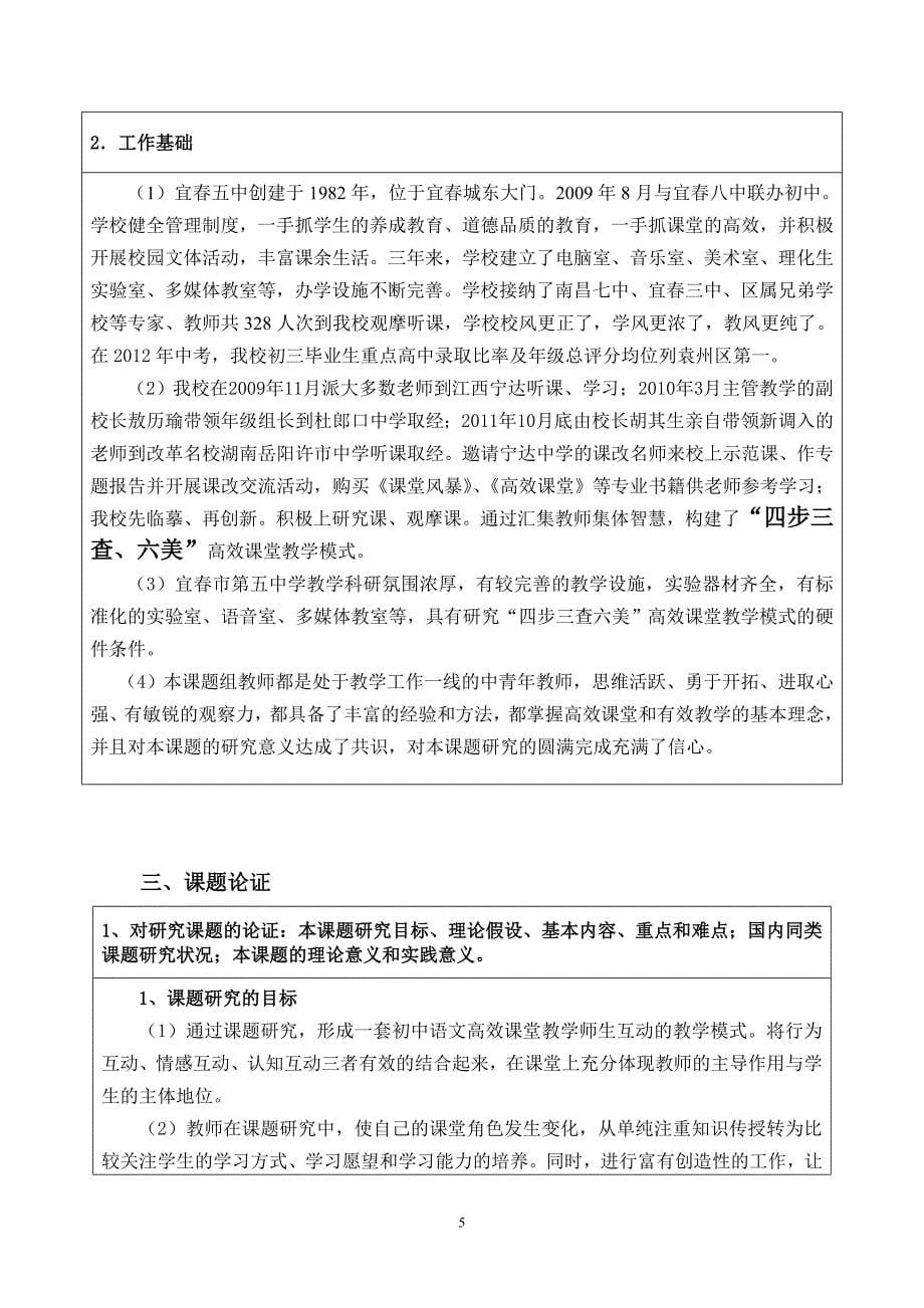 江西省中小学课题立项申请书_第5页