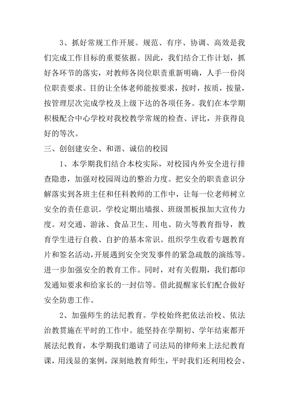 小学校长个人工作总结_第4页