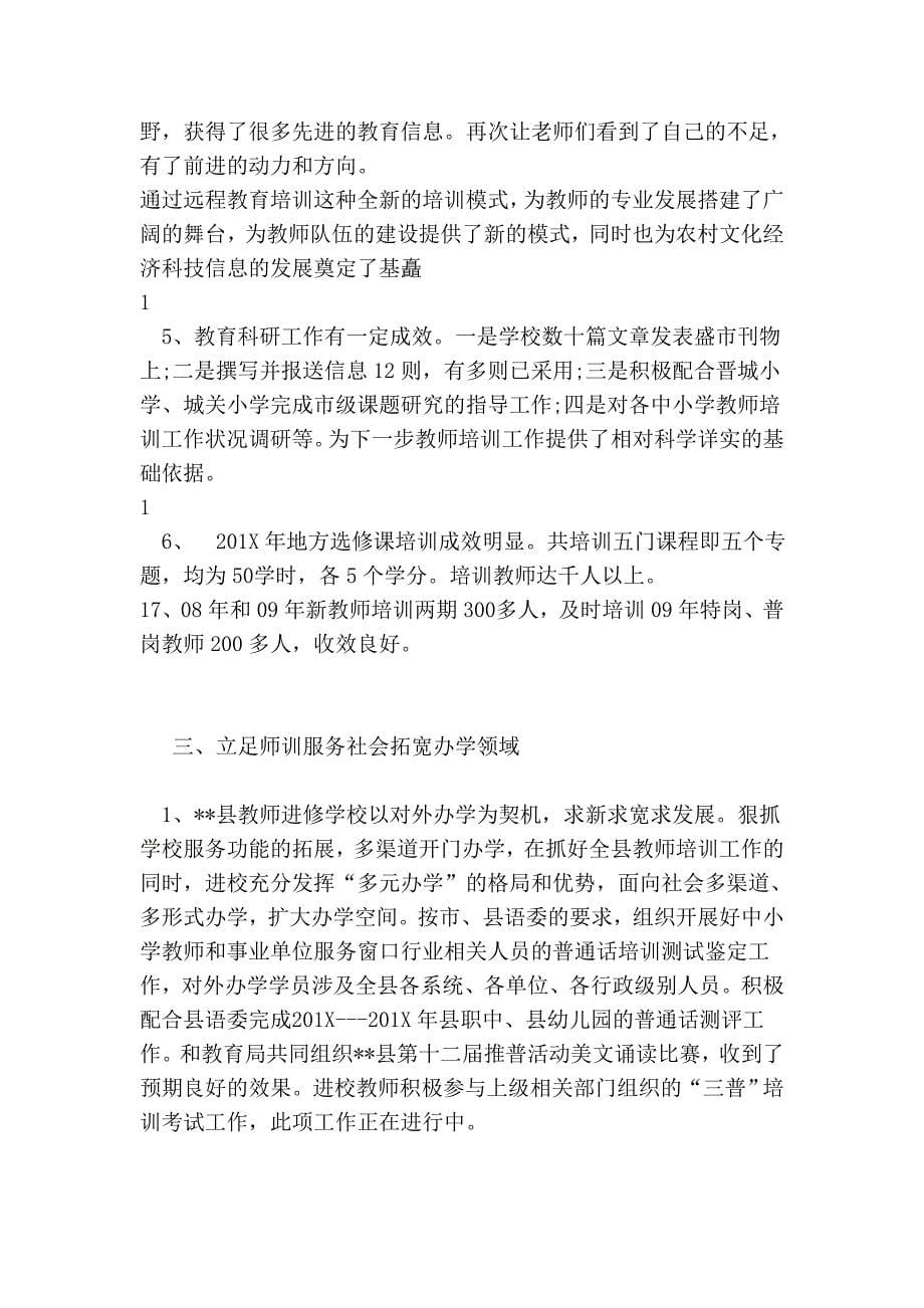 教师进修学校工作总结(范文)_第5页