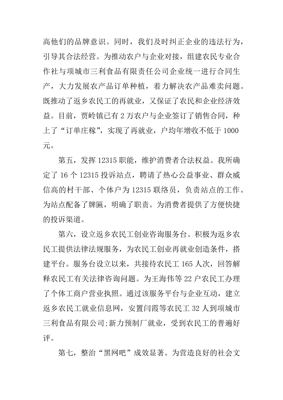 工商所所长年终总结_第4页