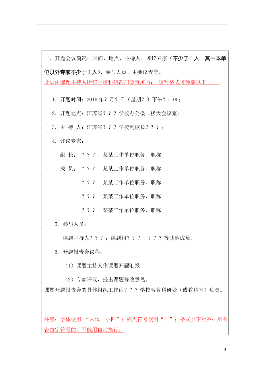 规范的开题报告填写-_第3页