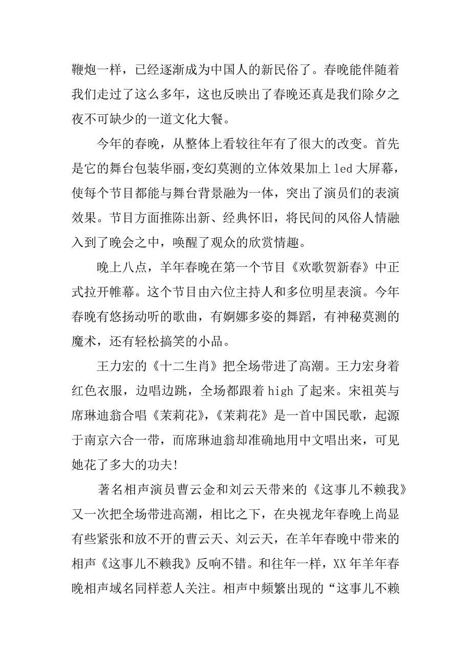 春节联欢晚会观后感_第5页