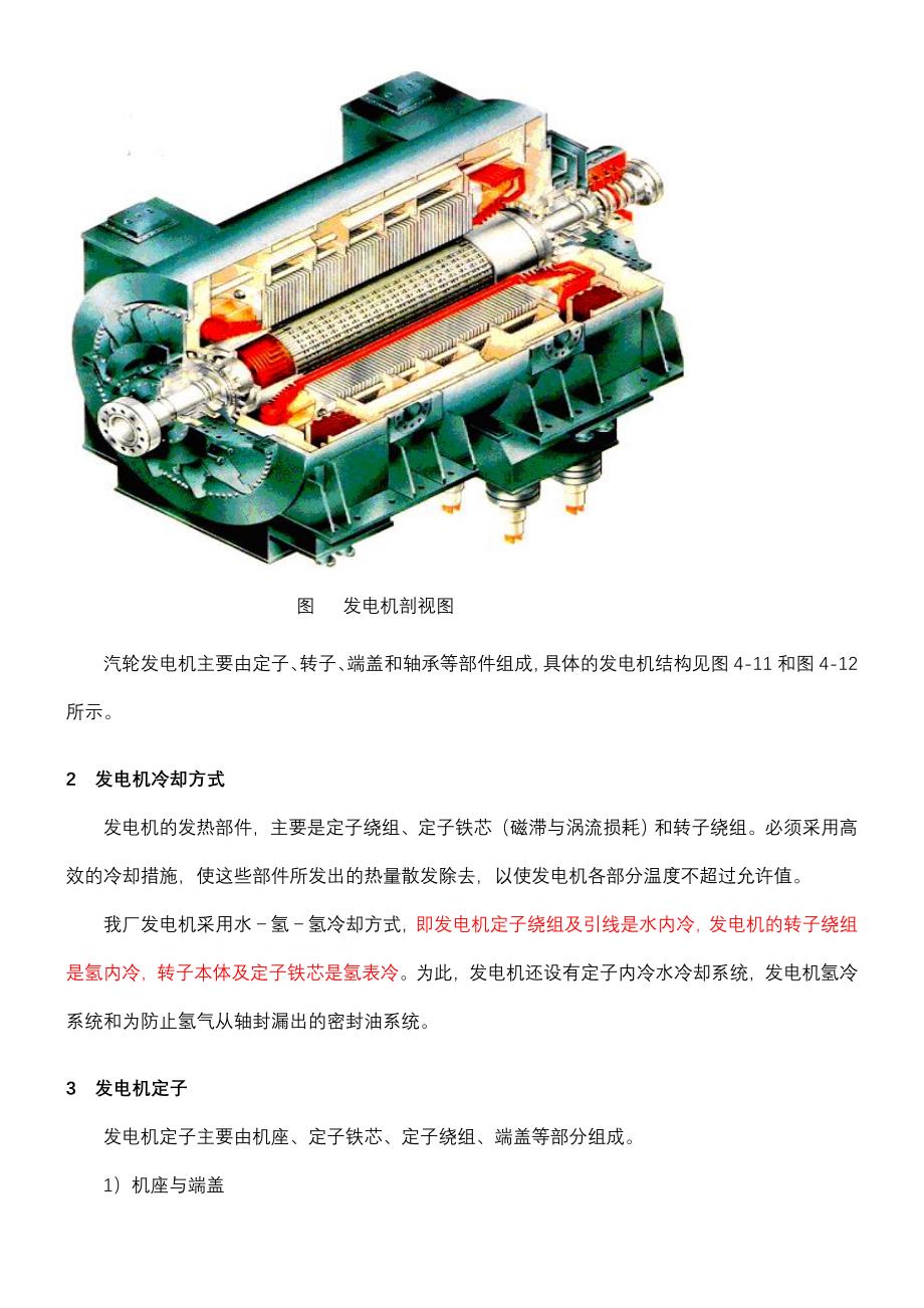 发电机氢气系统2_第2页