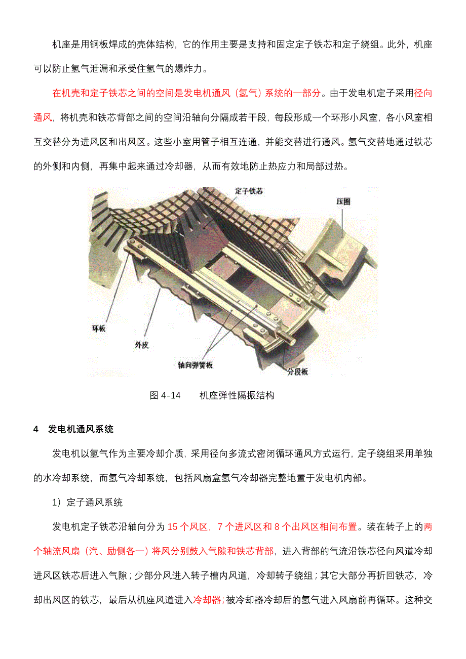 发电机氢气系统2_第3页