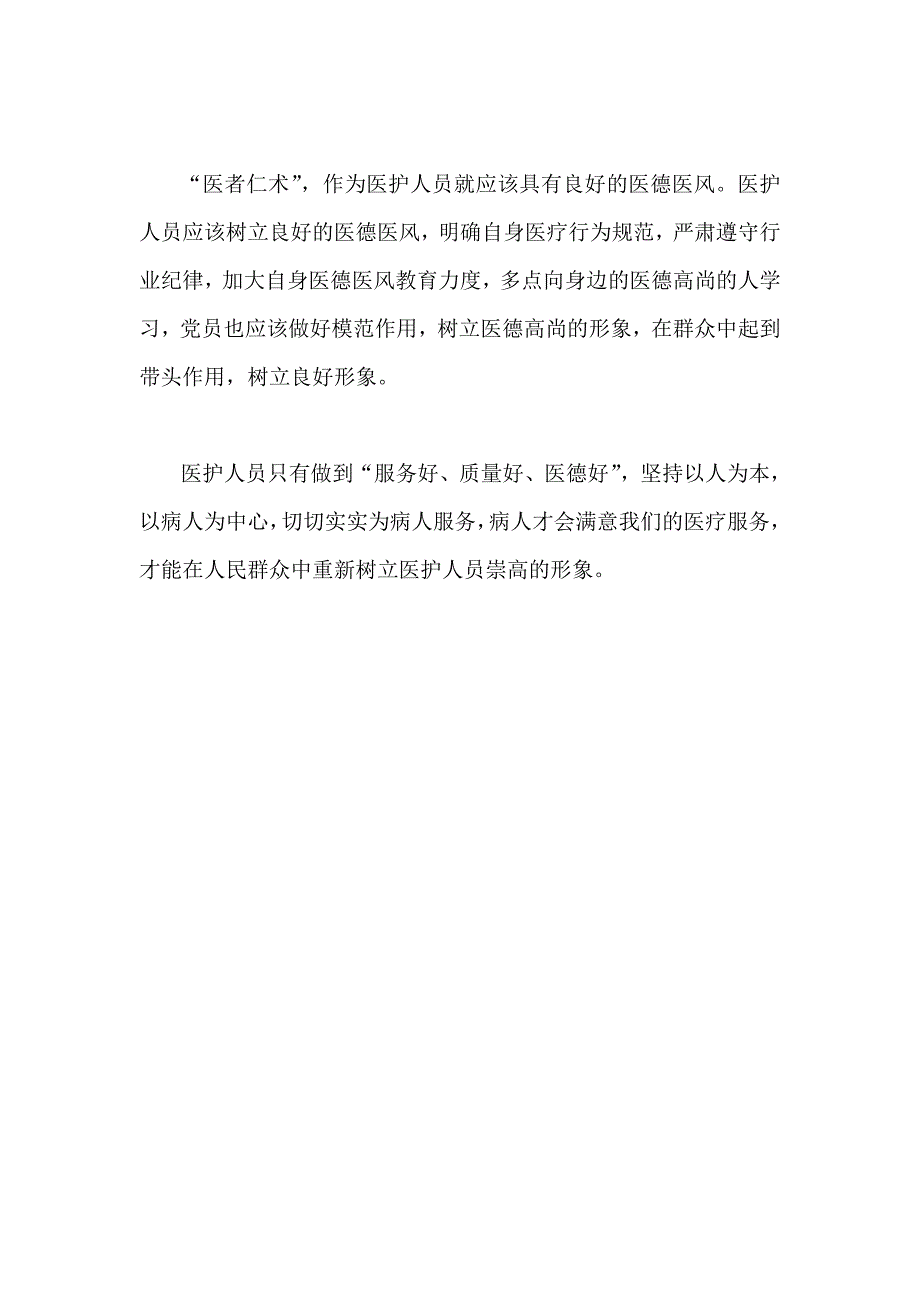 儿童保健院开展 三好一满意 活动自查报告_第4页