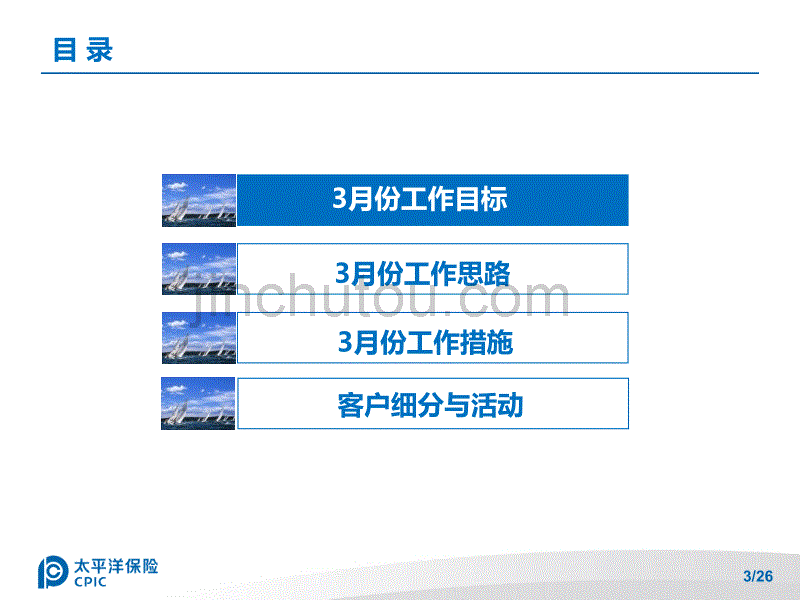 辽宁分公司服务营销渠道3月份新保推动及客户经营重点工作安排_第4页